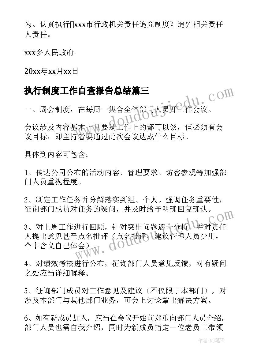 最新执行制度工作自查报告总结(大全8篇)