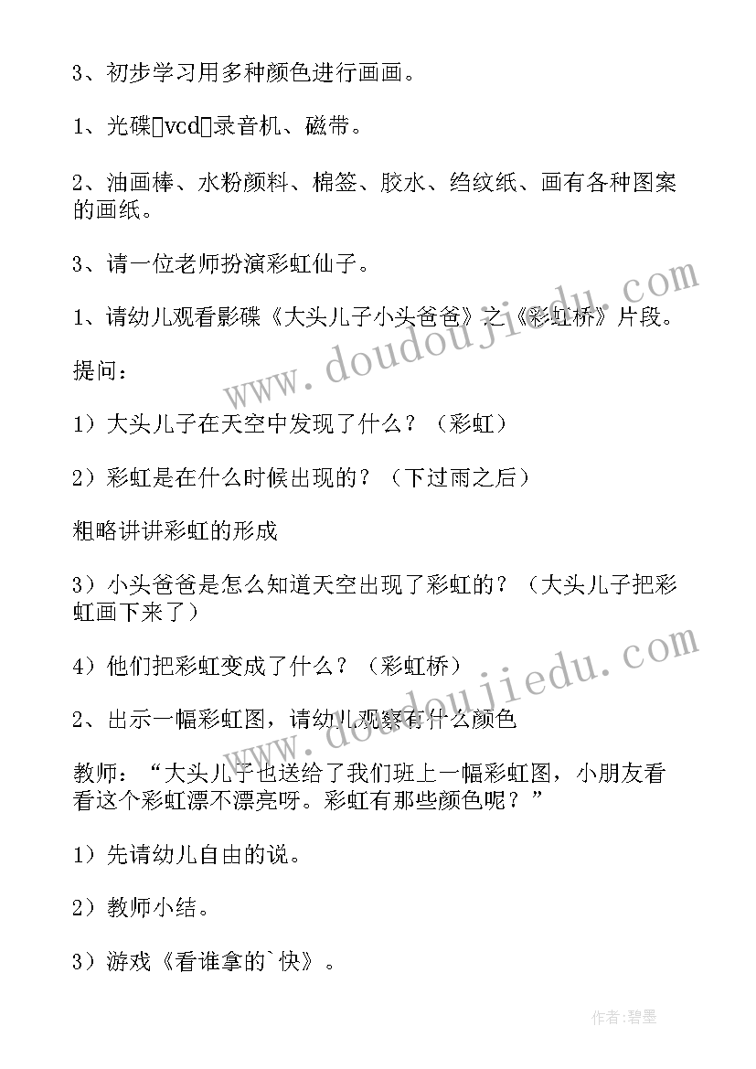 幼儿园中班语言彩虹教案 中班语言活动教案(通用9篇)