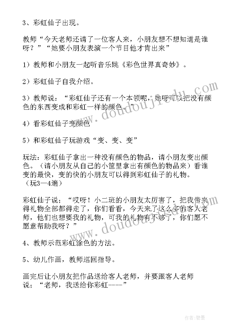 幼儿园中班语言彩虹教案 中班语言活动教案(通用9篇)