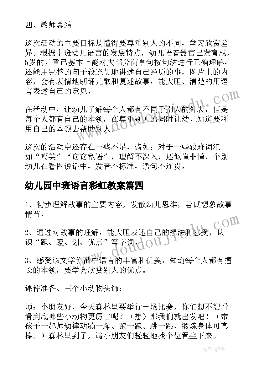 幼儿园中班语言彩虹教案 中班语言活动教案(通用9篇)