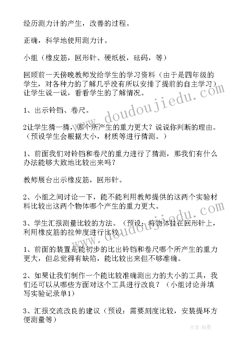 2023年测量的教案(实用7篇)