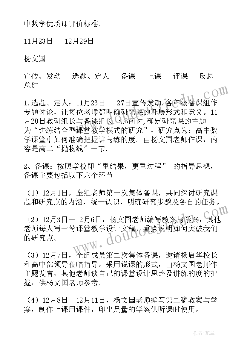 数学教研活动策划方案(实用5篇)