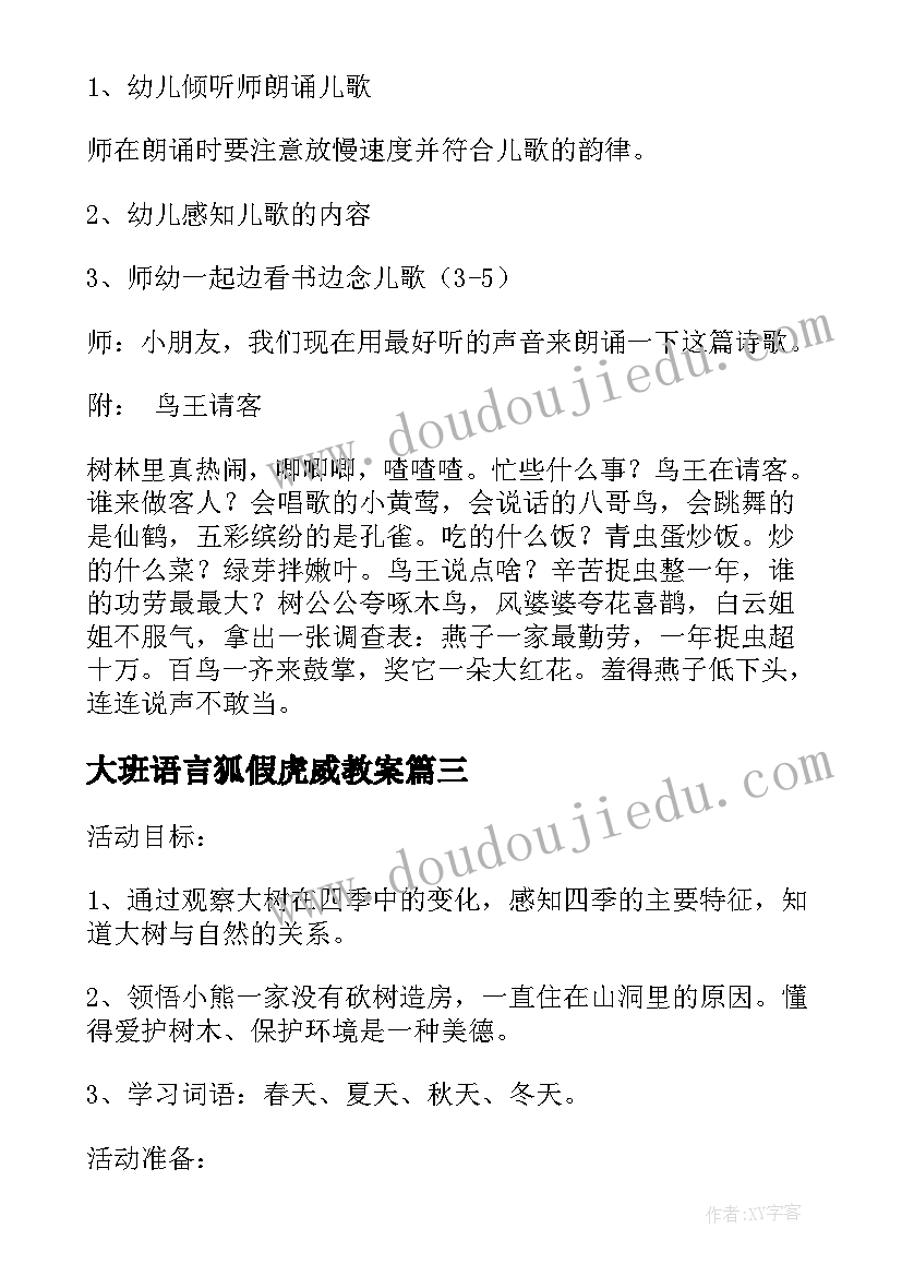 2023年大班语言狐假虎威教案 大班语言活动教案狐假虎威教案附教学反思(优质5篇)