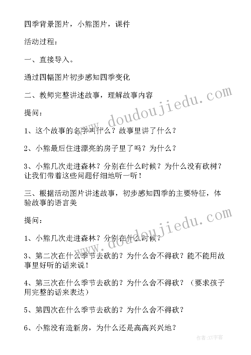 2023年大班语言狐假虎威教案 大班语言活动教案狐假虎威教案附教学反思(优质5篇)