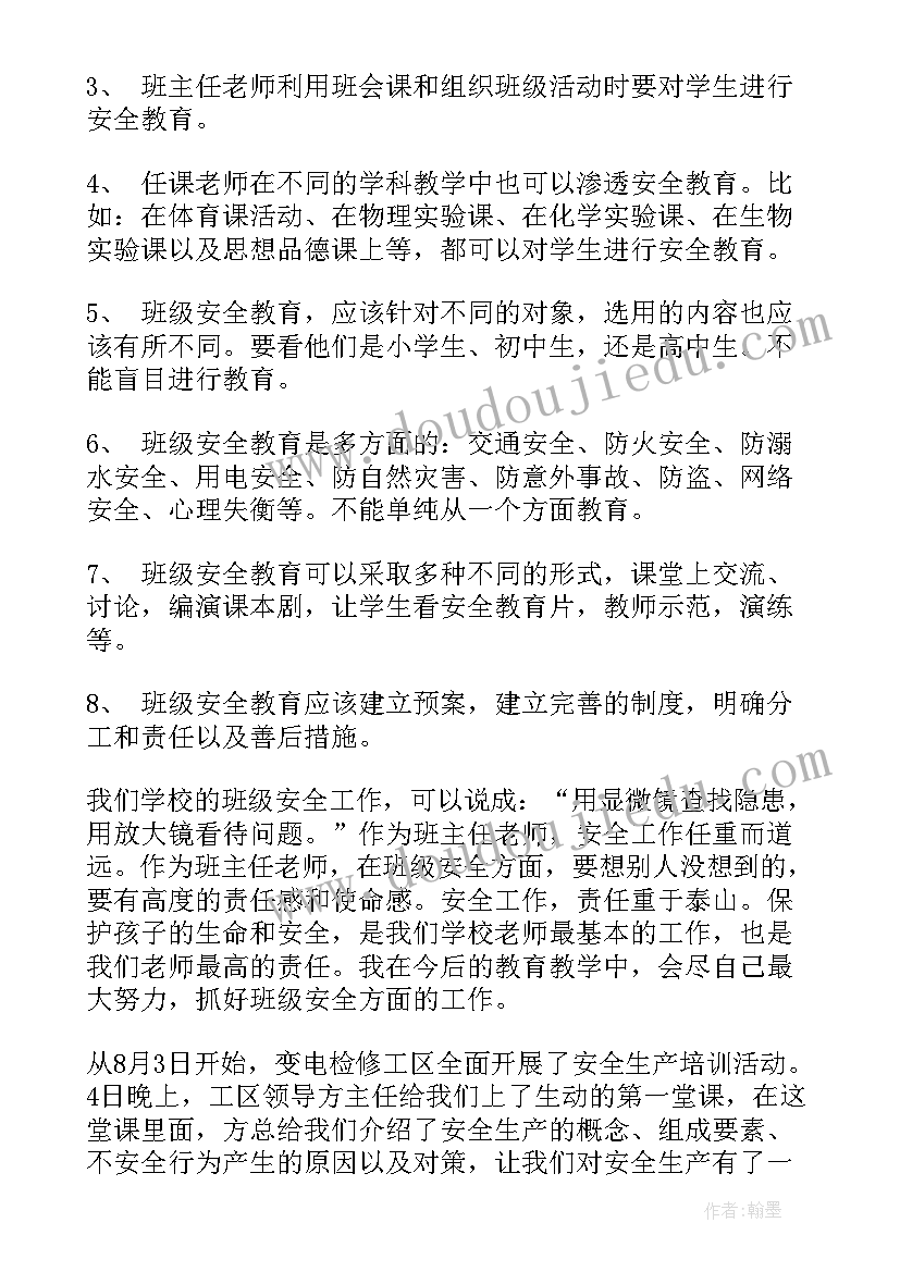 最新党校安全培训心得体会(优秀5篇)