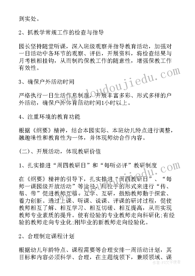 最新秋季保教工作计划幼儿园大班(汇总7篇)