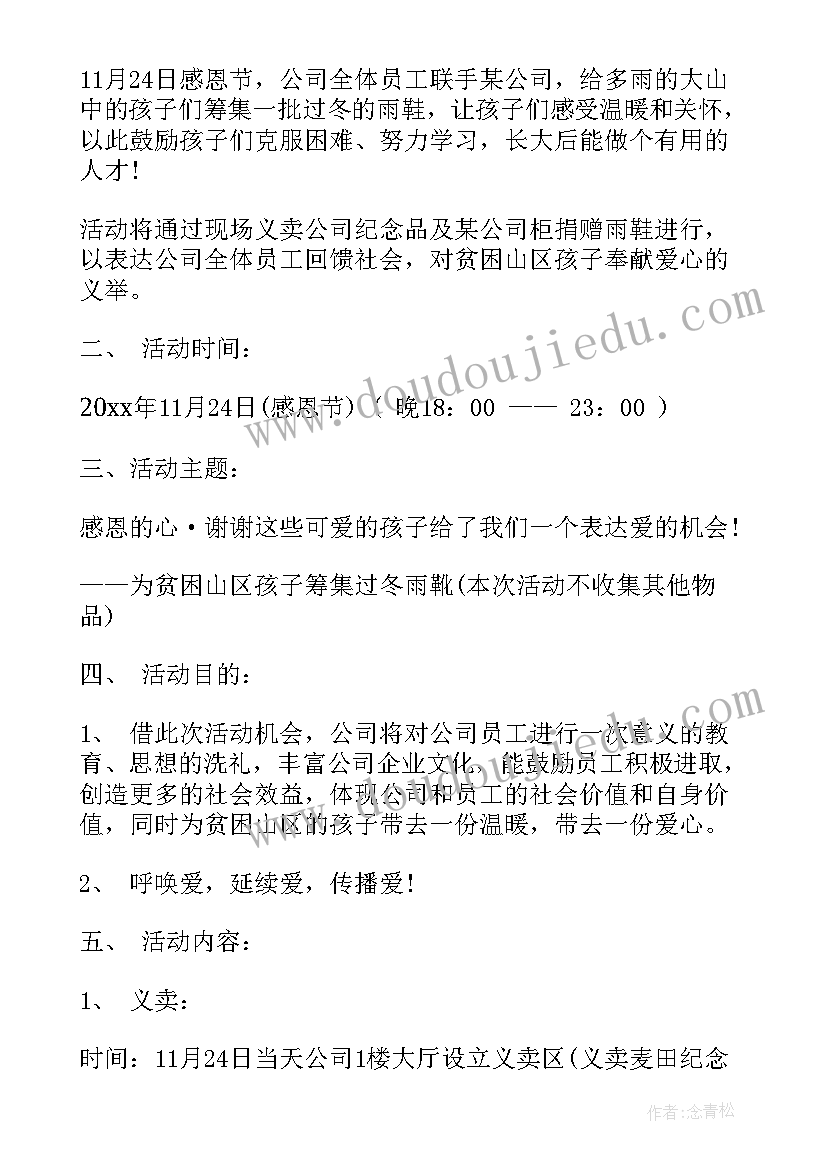 孕婴店尿裤活动方案 感恩节活动方案(通用10篇)