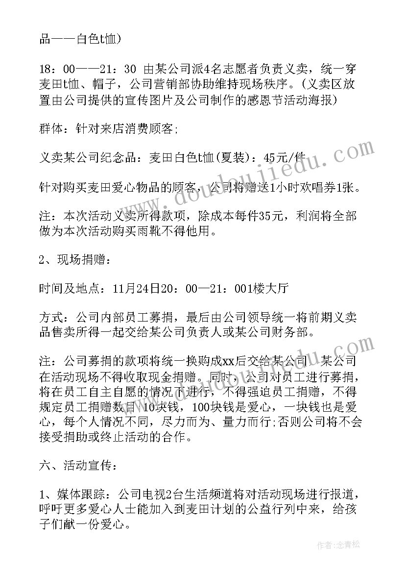 孕婴店尿裤活动方案 感恩节活动方案(通用10篇)