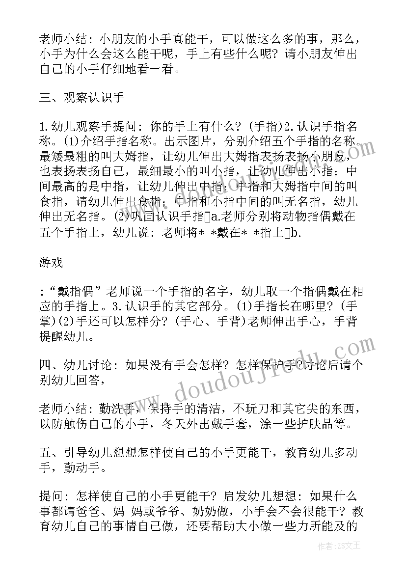 2023年能干的小手活动专题总结 中班健康活动教案能干的小手(实用5篇)