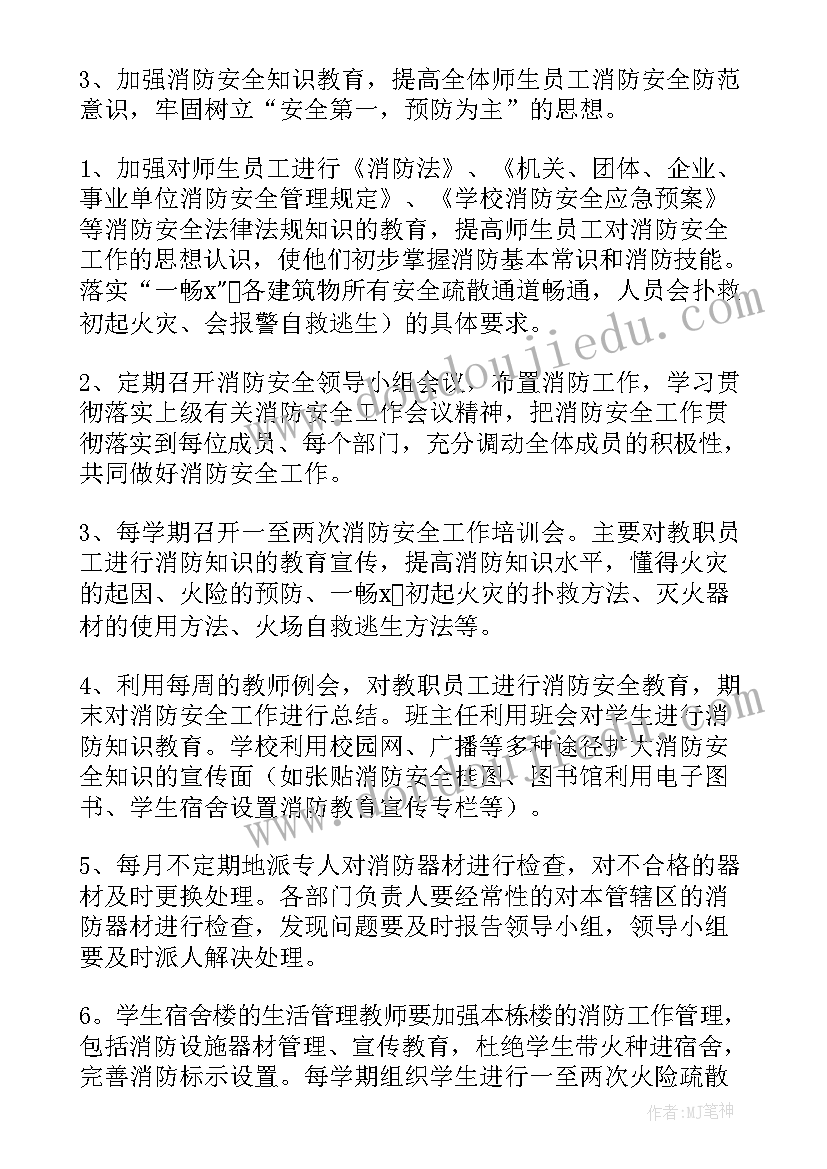 最新学校消防宣传活动方案(模板7篇)