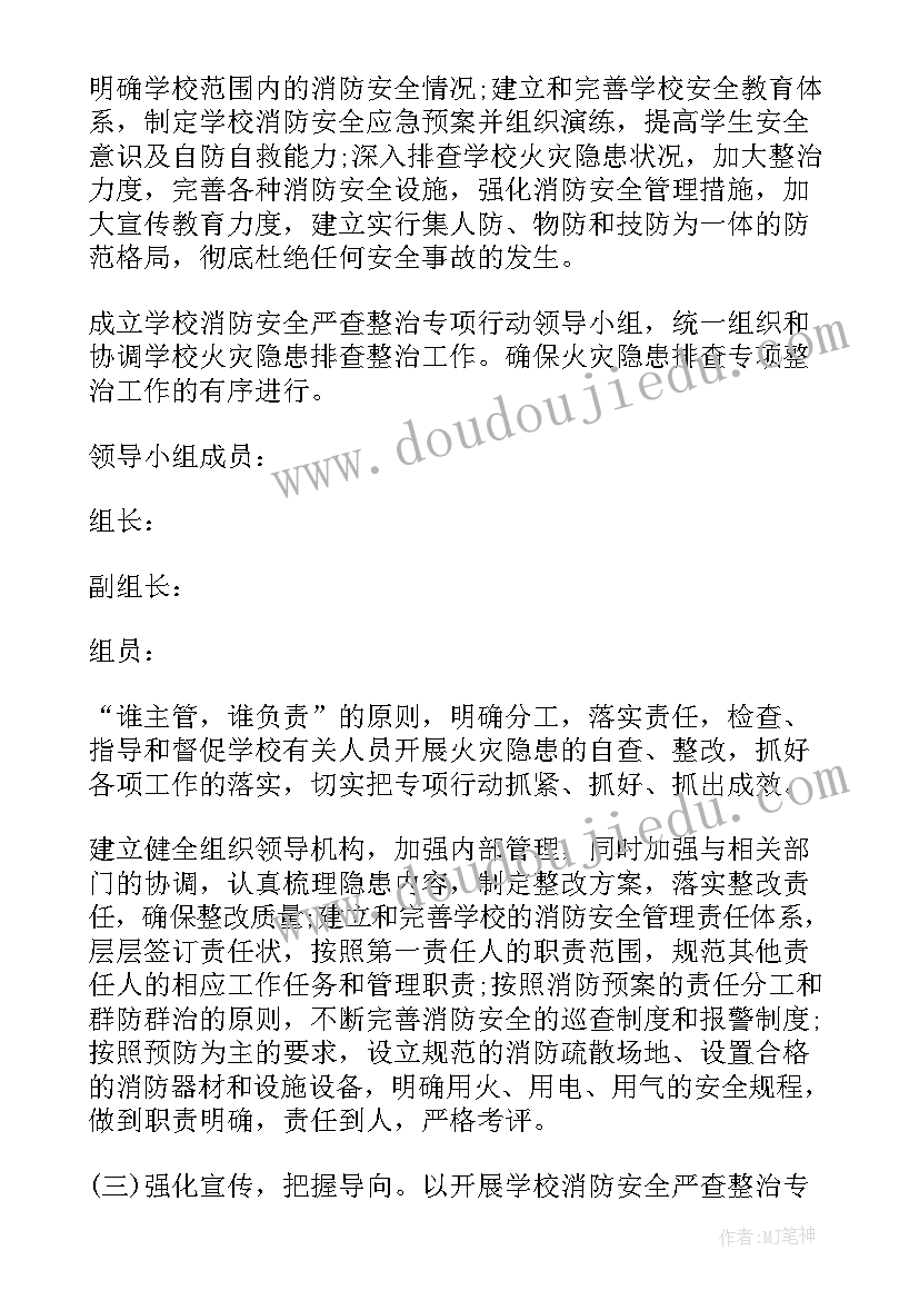 最新学校消防宣传活动方案(模板7篇)