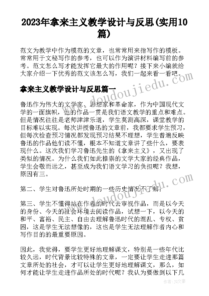 2023年拿来主义教学设计与反思(实用10篇)