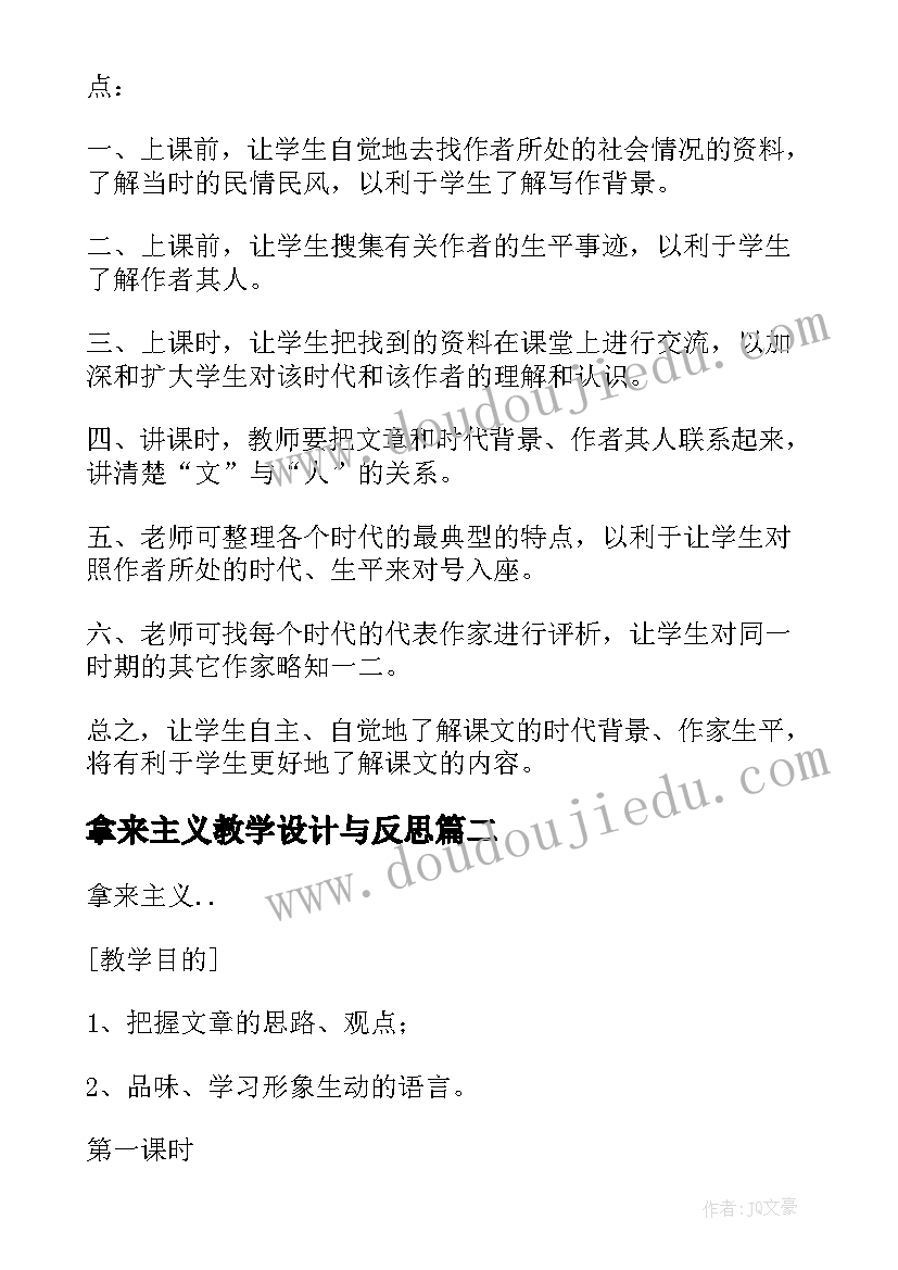 2023年拿来主义教学设计与反思(实用10篇)