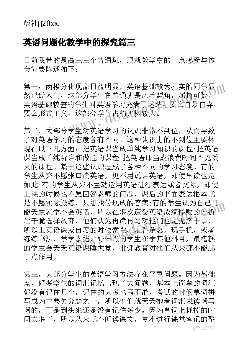 英语问题化教学中的探究 高中英语教学反思(汇总9篇)