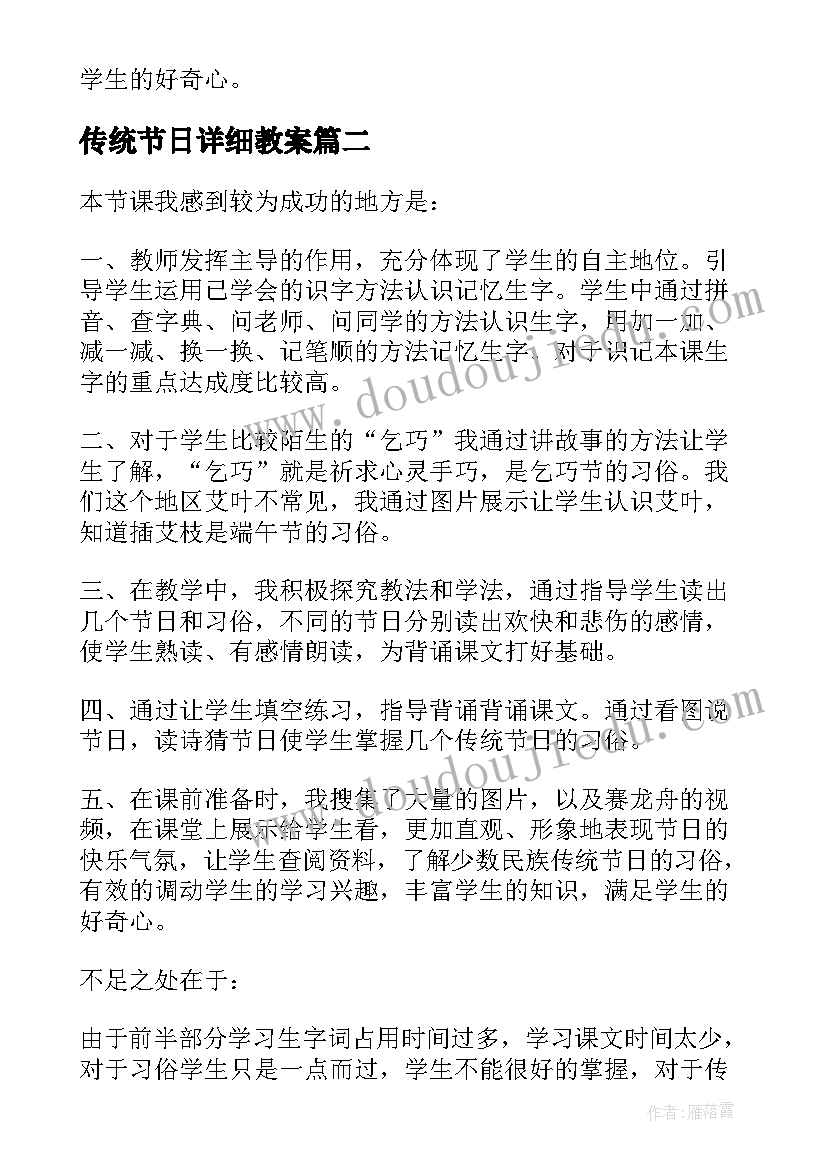 2023年传统节日详细教案(优秀5篇)