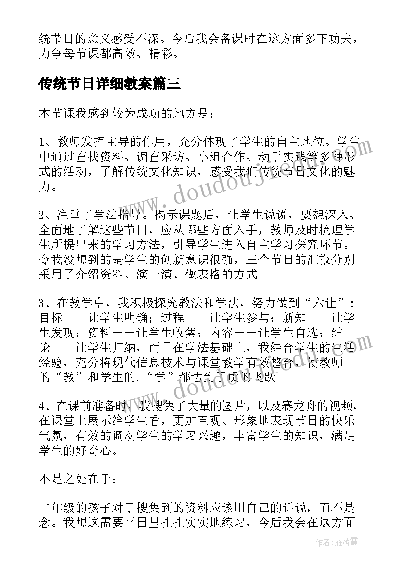 2023年传统节日详细教案(优秀5篇)