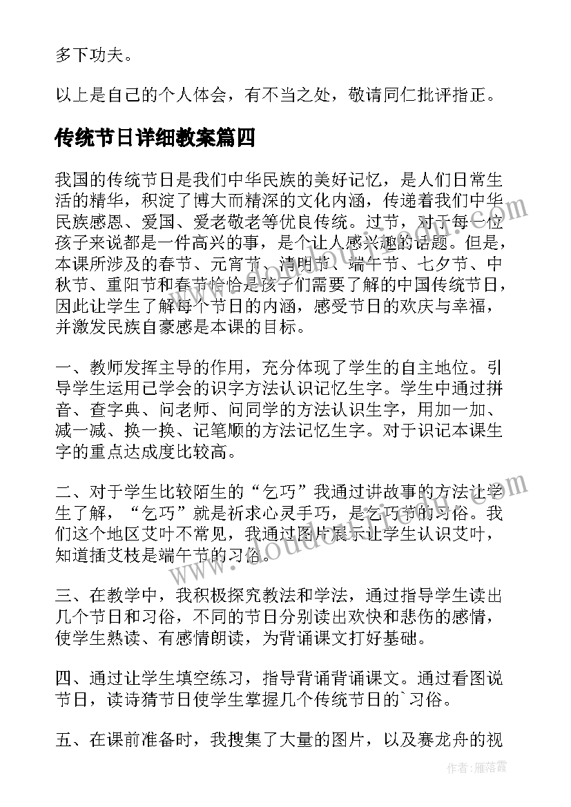 2023年传统节日详细教案(优秀5篇)