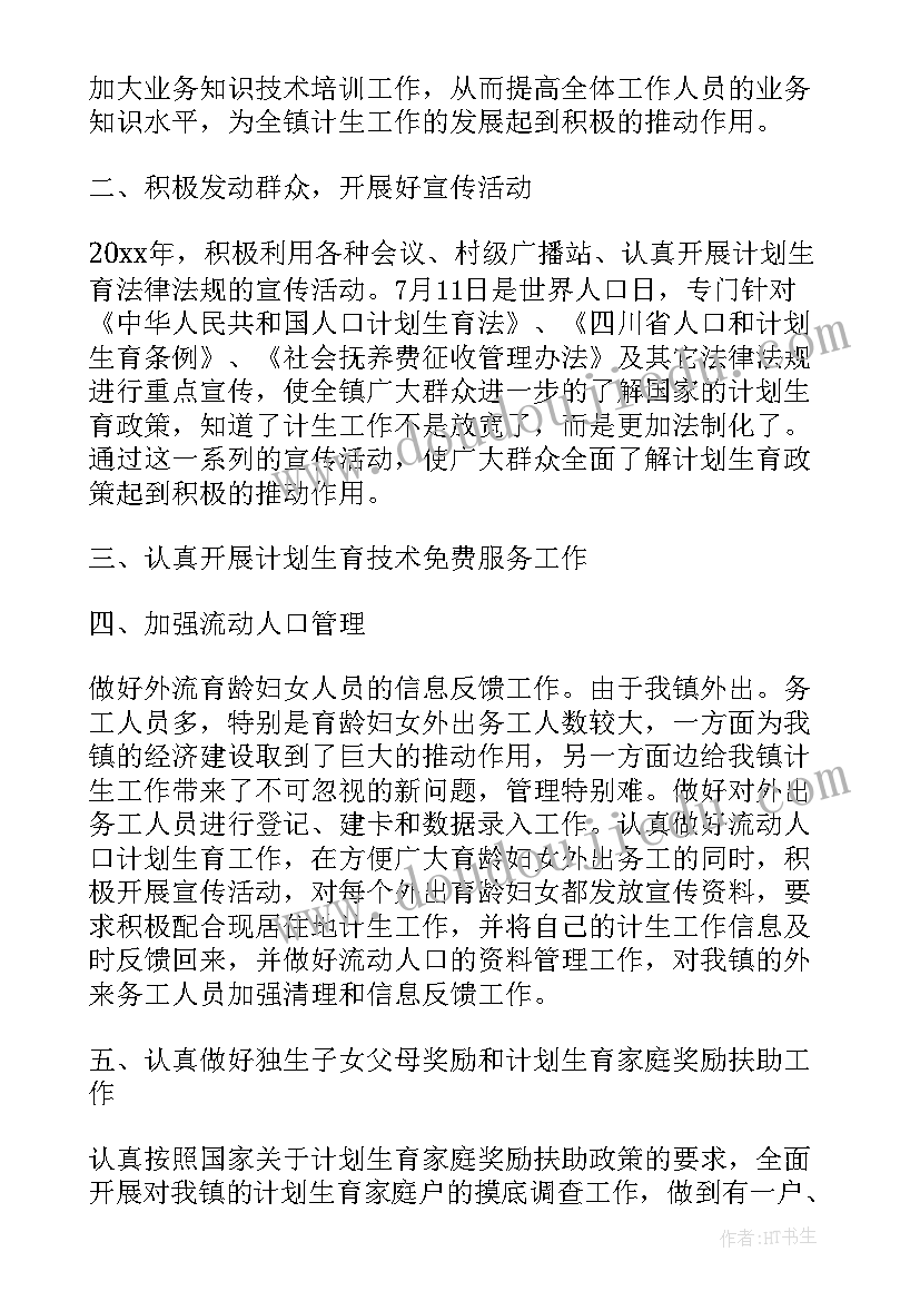 计划生育工作会议内容(汇总9篇)