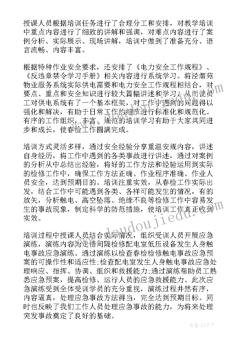 最新物业公司社区活动总结报告 物业公司活动总结(优秀5篇)