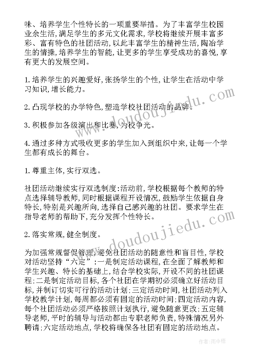 小学音乐社团活动方案计划(模板8篇)