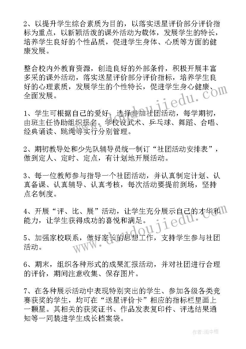 小学音乐社团活动方案计划(模板8篇)