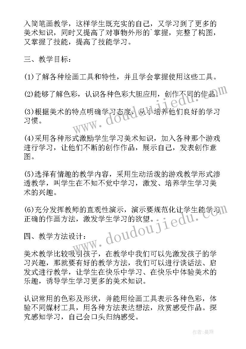 初一上学期湘教版美术教学计划表 下学期初一美术教学计划样文(优质5篇)