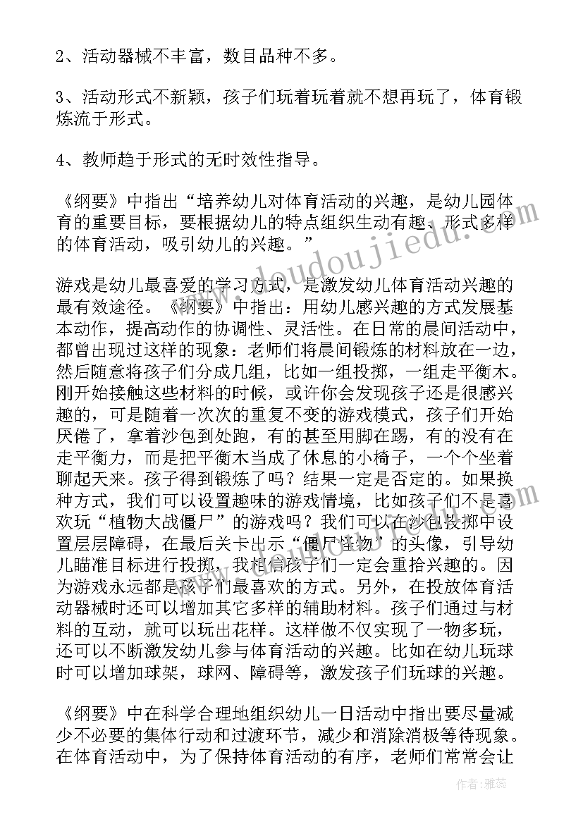 2023年晨间活动跳圈圈目标小班 晨间锻炼活动总结(实用8篇)