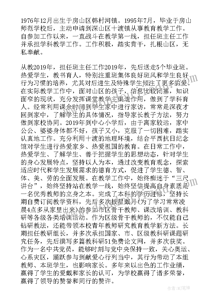 最新个人主要事迹填表 主要事迹材料(优秀7篇)