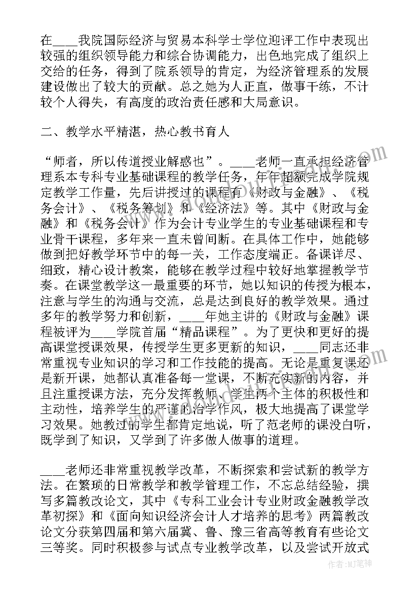 最新个人主要事迹填表 主要事迹材料(优秀7篇)