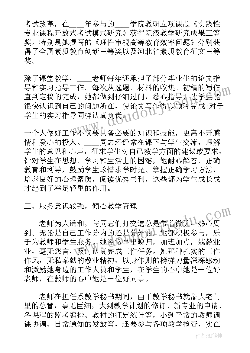 最新个人主要事迹填表 主要事迹材料(优秀7篇)