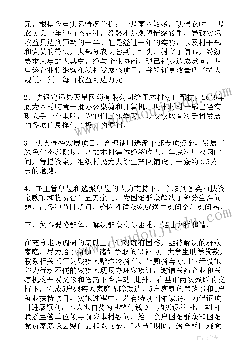 团支部书记述职点评报告 支部书记述职报告点评(实用5篇)