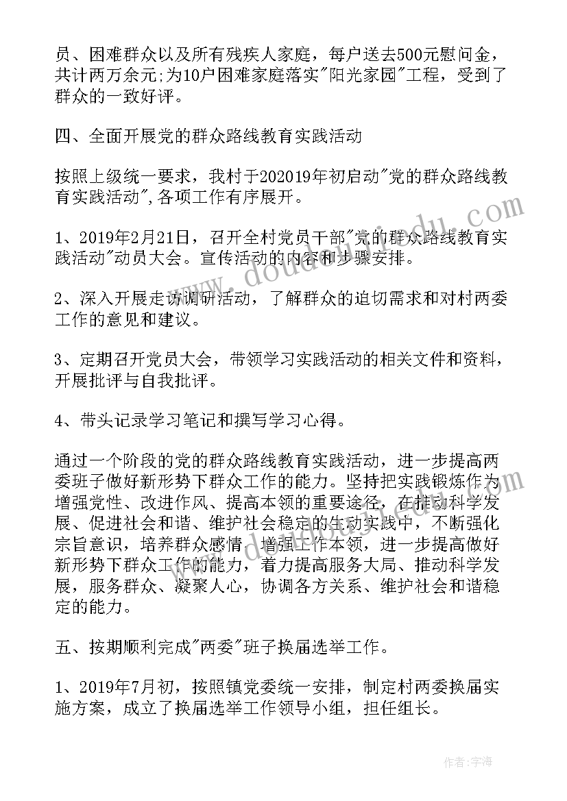 团支部书记述职点评报告 支部书记述职报告点评(实用5篇)