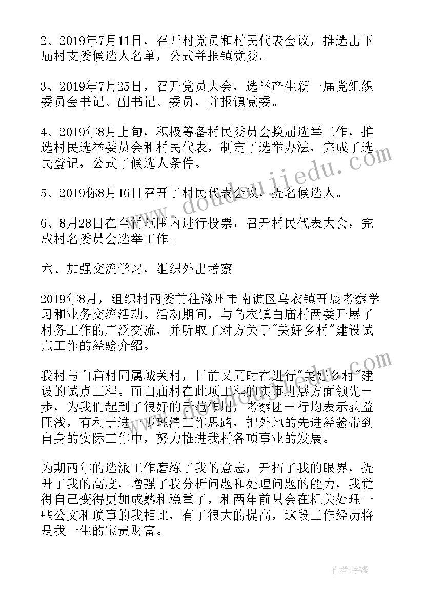 团支部书记述职点评报告 支部书记述职报告点评(实用5篇)