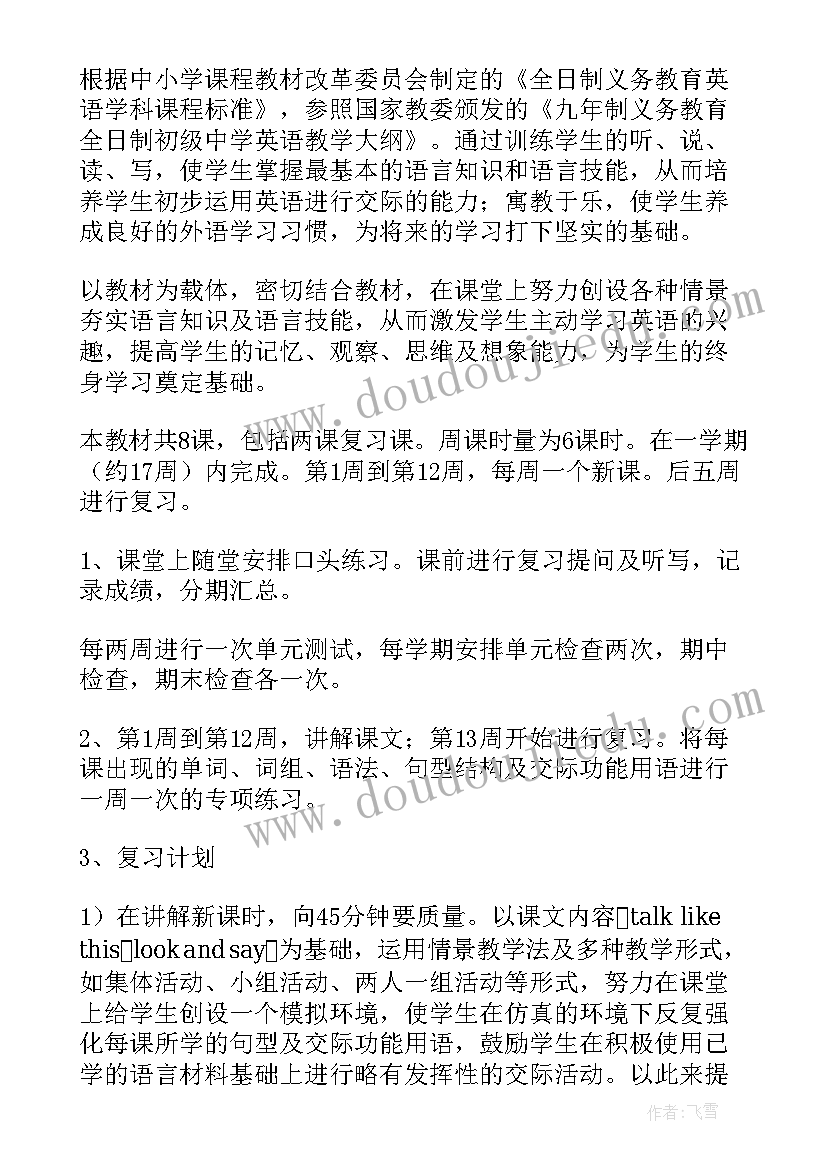 最新外研版八年级上学期英语教学计划(精选6篇)