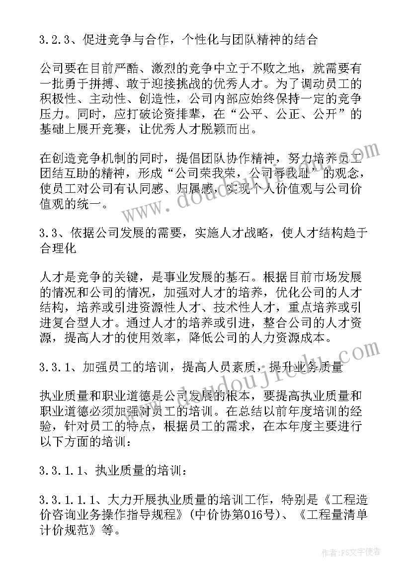 2023年华为经营报告 企业如何制定年度经营计划(汇总5篇)