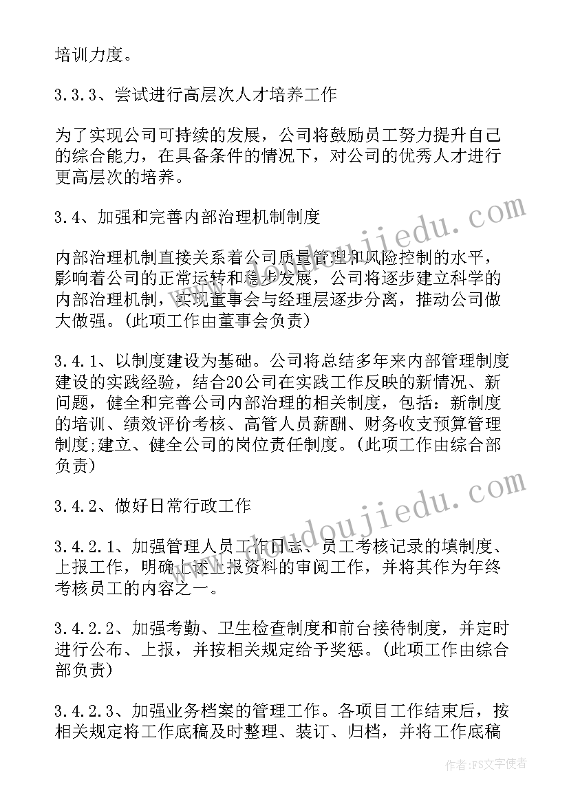 2023年华为经营报告 企业如何制定年度经营计划(汇总5篇)