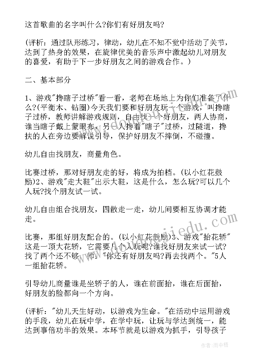 2023年体育教学研讨活动记录 幼儿园体育教学活动方案(模板5篇)