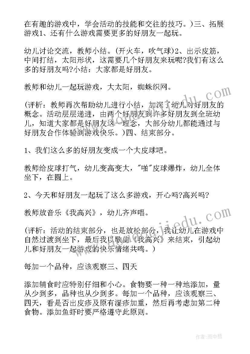 2023年体育教学研讨活动记录 幼儿园体育教学活动方案(模板5篇)