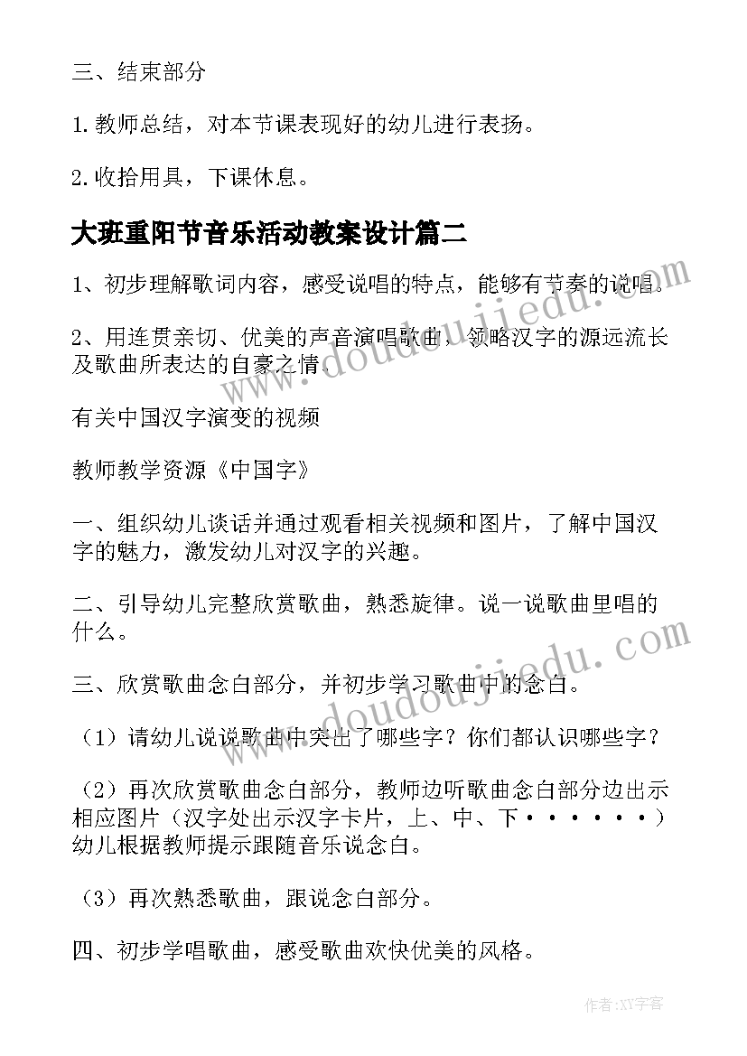 大班重阳节音乐活动教案设计 大班音乐活动教案(实用5篇)