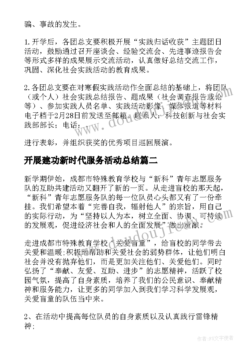 开展建功新时代服务活动总结(优质5篇)