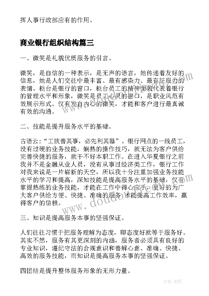 商业银行组织结构 银行组织生活会总结(汇总9篇)