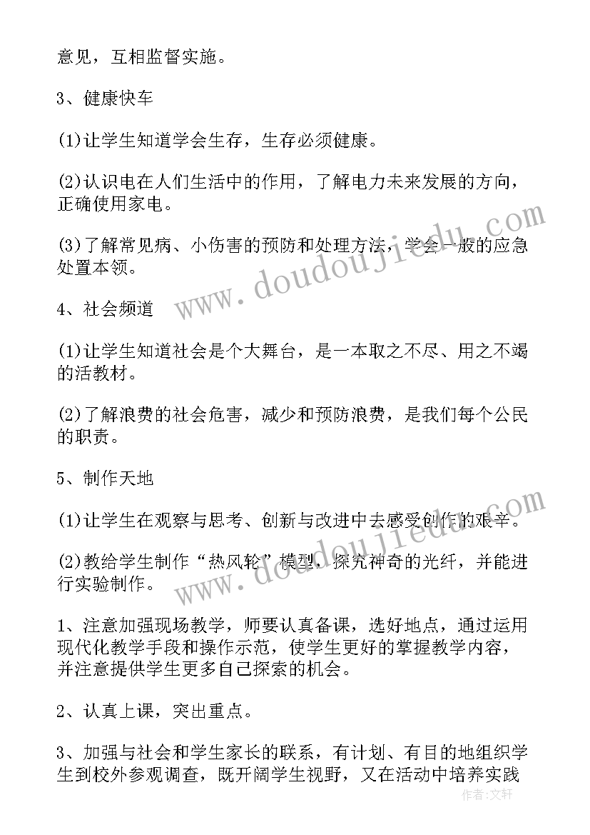 小学四年级综合教学总结 小学四年级综合实践活动计划(实用5篇)