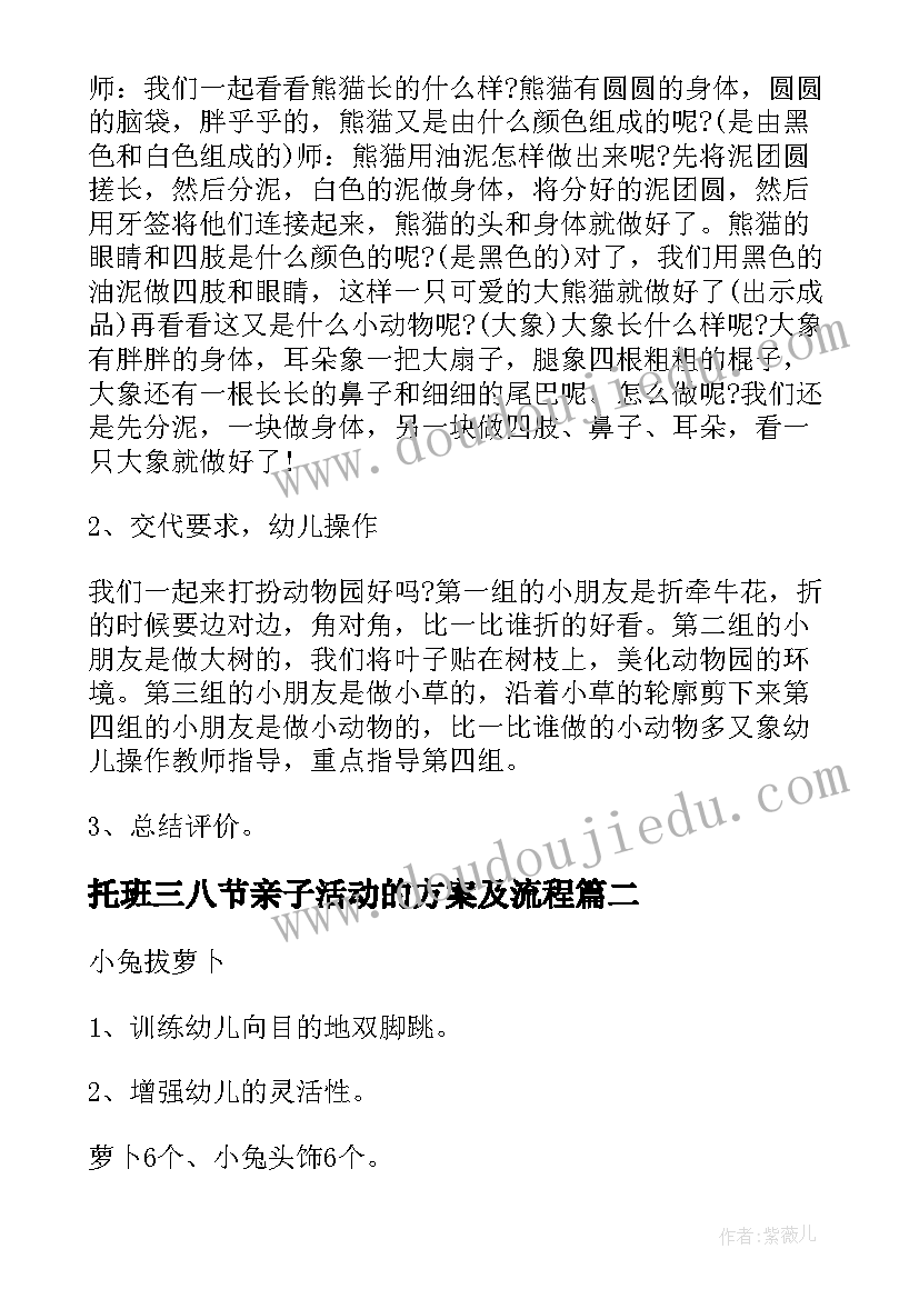 最新托班三八节亲子活动的方案及流程 托班亲子游活动方案(精选5篇)