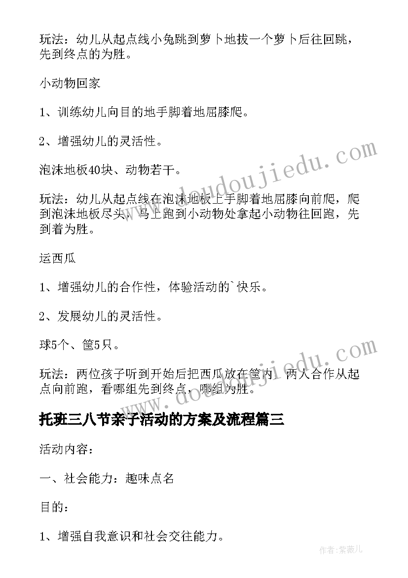 最新托班三八节亲子活动的方案及流程 托班亲子游活动方案(精选5篇)