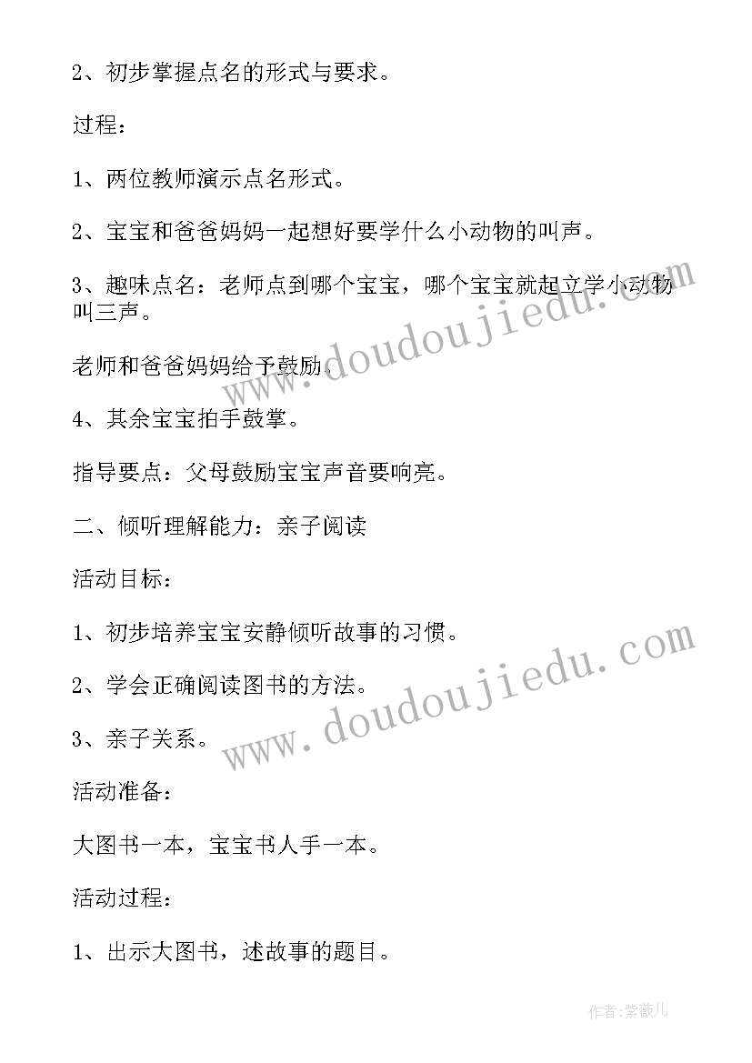 最新托班三八节亲子活动的方案及流程 托班亲子游活动方案(精选5篇)