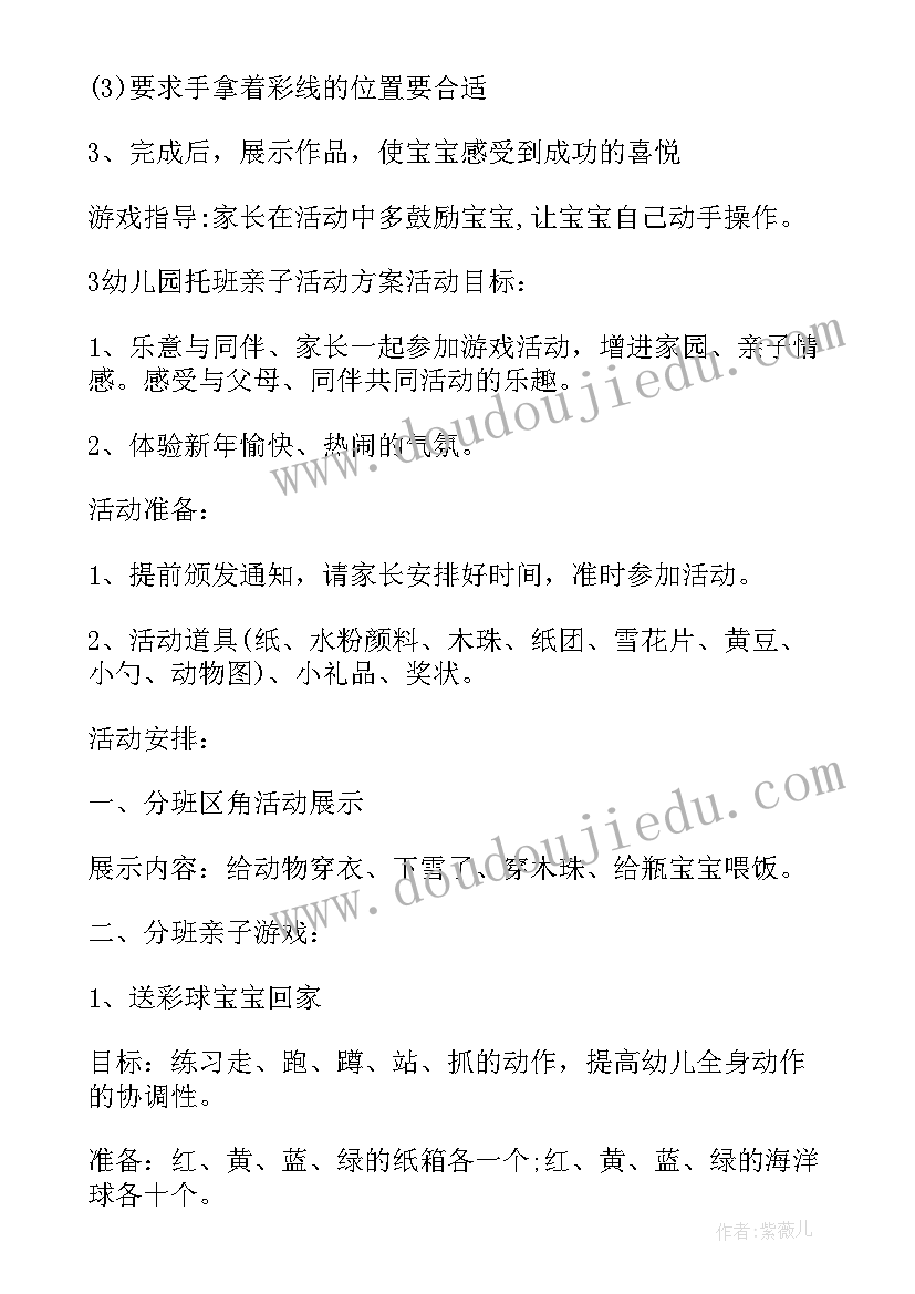 最新托班三八节亲子活动的方案及流程 托班亲子游活动方案(精选5篇)