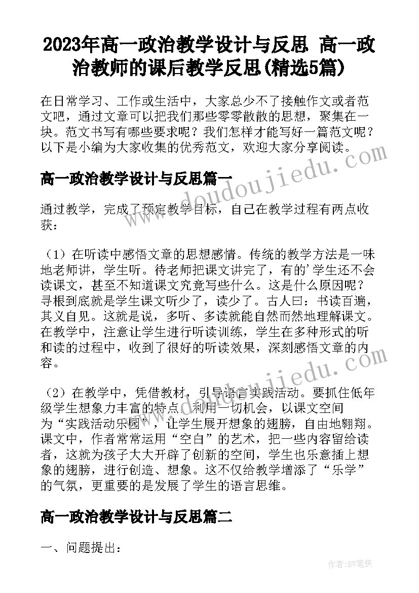 最新幼儿园师德师风警示专题教育心得体会(模板6篇)