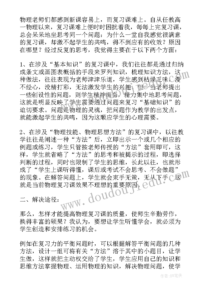 最新幼儿园师德师风警示专题教育心得体会(模板6篇)