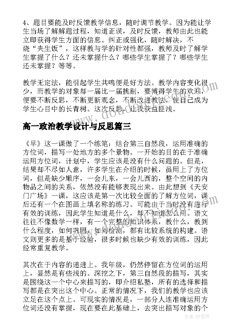 最新幼儿园师德师风警示专题教育心得体会(模板6篇)