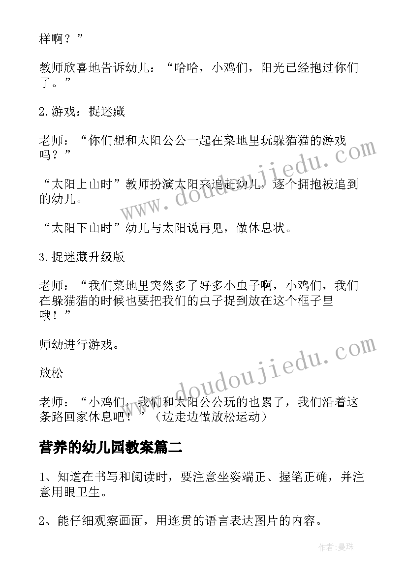 最新营养的幼儿园教案(模板8篇)